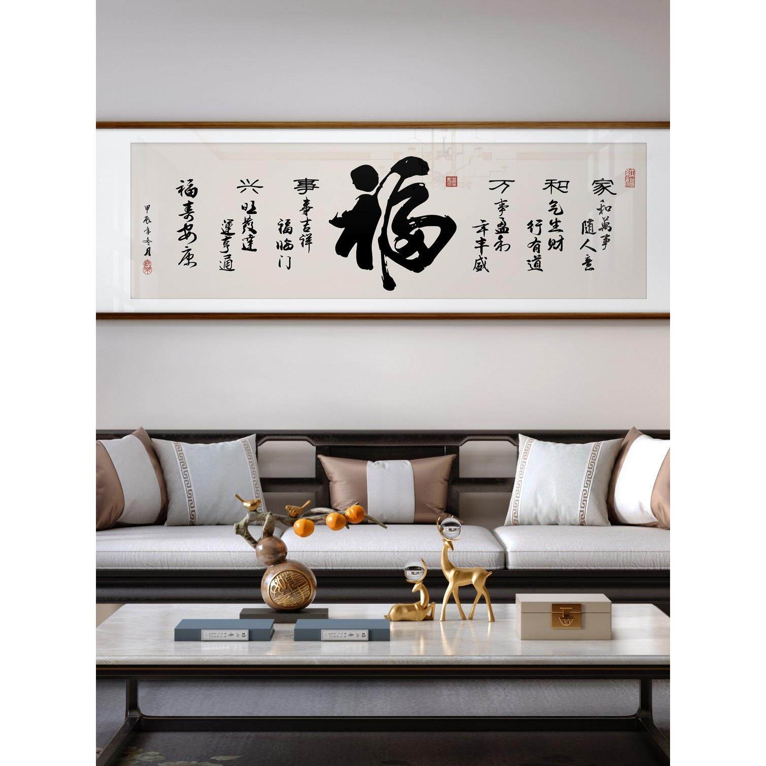 客厅中式书房装饰画书法办公室字画乔迁横幅挂画茶室背景墙