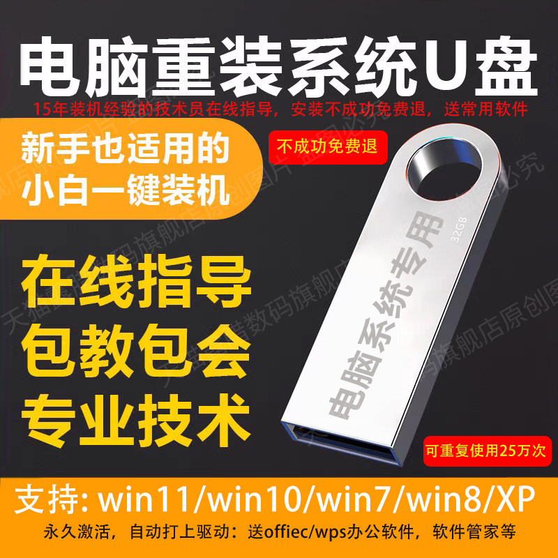 正版系统u盘win7/10纯净版wi11一键安装盘xp电脑重装p