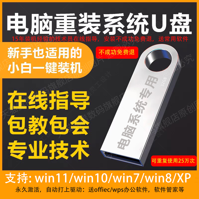 一键重装win7/10/11纯净系统u盘