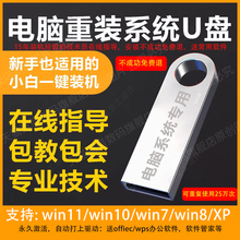 正版系统u盘win7/10纯净版wi11一键安装盘xp电脑重装pe启动系统盘