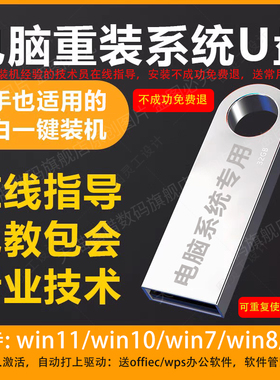 正版系统u盘win7/10纯净版wi11一键安装盘xp电脑重装pe启动系统盘