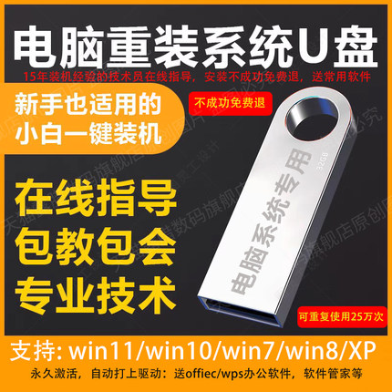 正版系统u盘win7/10纯净版wi11一键安装盘xp电脑重装pe启动系统盘