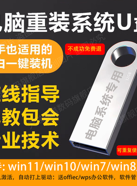 正版系统u盘win7/10纯净版wi11一键安装盘xp电脑重装pe启动系统盘