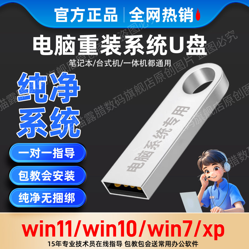 系统u盘win10正版7一键安装11装机启动pe纯净版xp电脑重