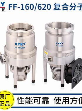 KYKY型 FF-160/620分子泵 复合分子泵及电源