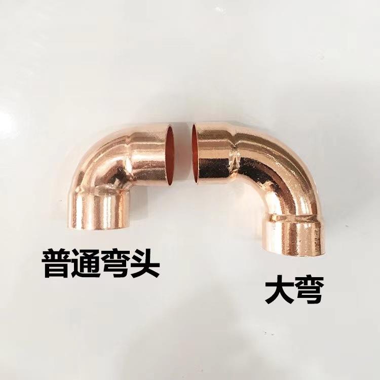 加厚R410a紫铜等径90°大R弯 扩口承插弯头 易焊接耐高压防冻防腐