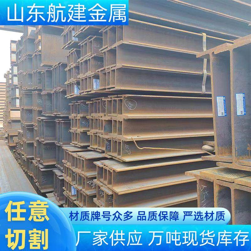 厂家现货热轧H型钢Q460工字钢Q460C Q460DH型钢300*300钢梁立柱用