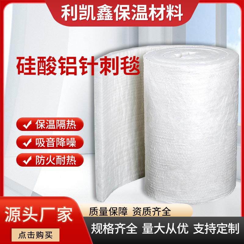 硅酸铝针刺毯白色隔音保温棉材料保温复合用室内别墅地板厂家