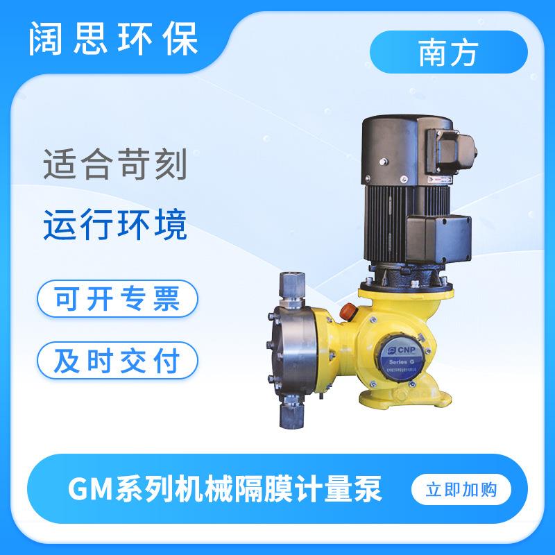 南方赛珀计量泵GM0500PQ4MNN工程塑料大流量机械隔膜泵污水加药泵