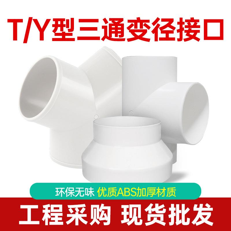 pvc变径大小头同心异径圈75 100 160 200pvcy三通T三通排风管接头