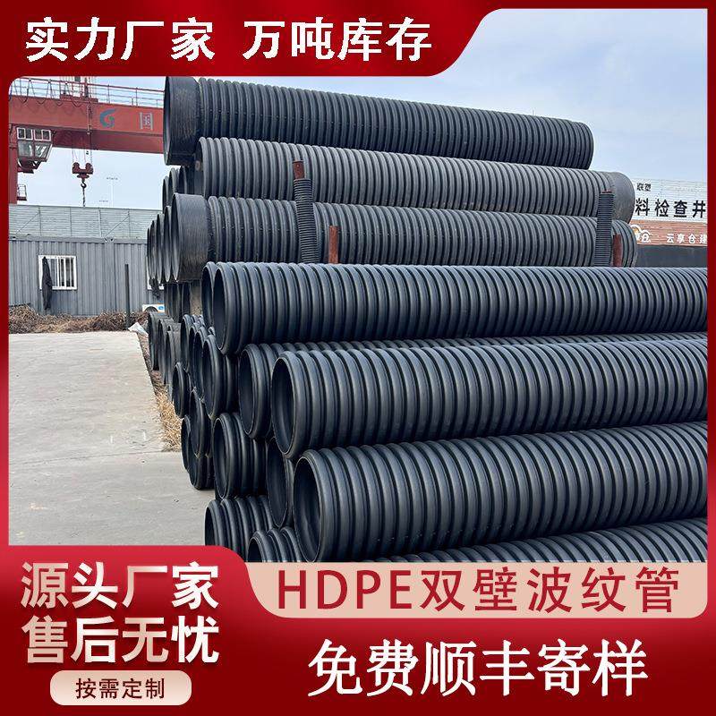 HDPE双壁波纹管 市政地下工程SN8排污管波纹管排水管道
