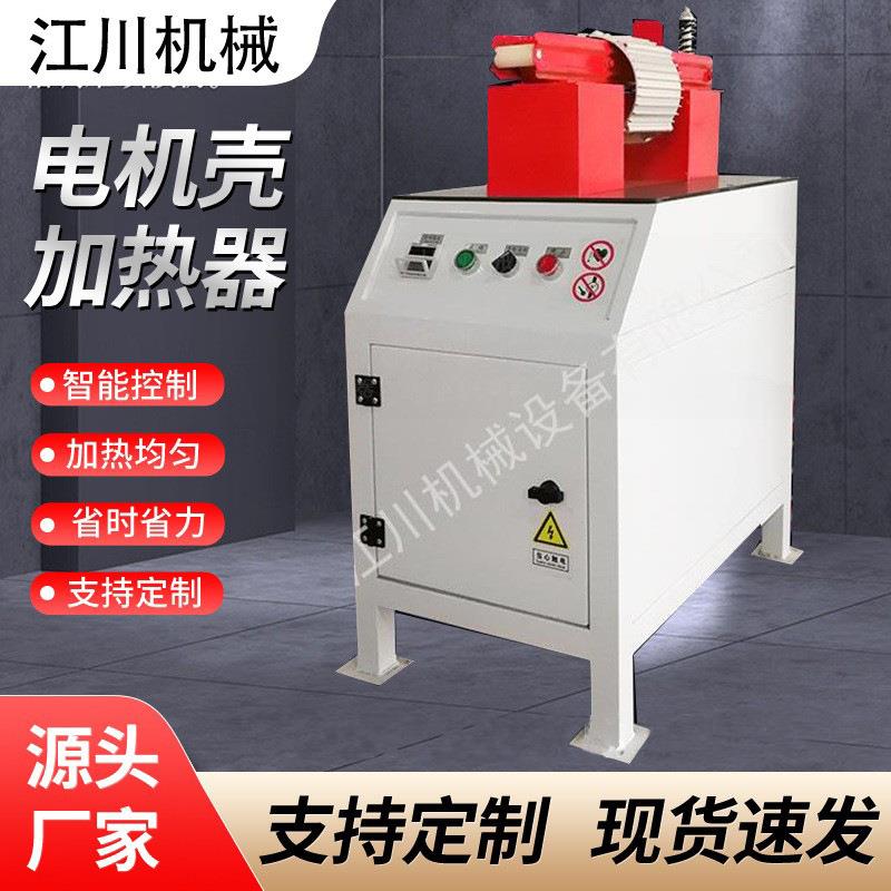 厂家供应JC-M60H轴承加热器 电磁感应微电脑轴承联轴器加热器