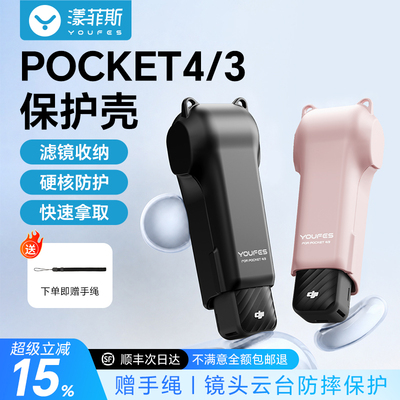 顺丰！Pocket4/3防摔收纳保护壳