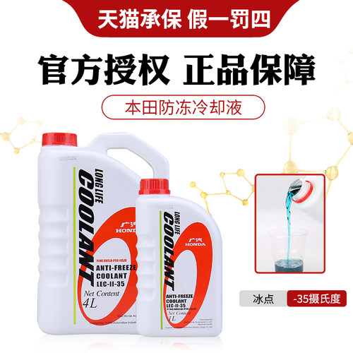 本田防冻液原厂冷却液