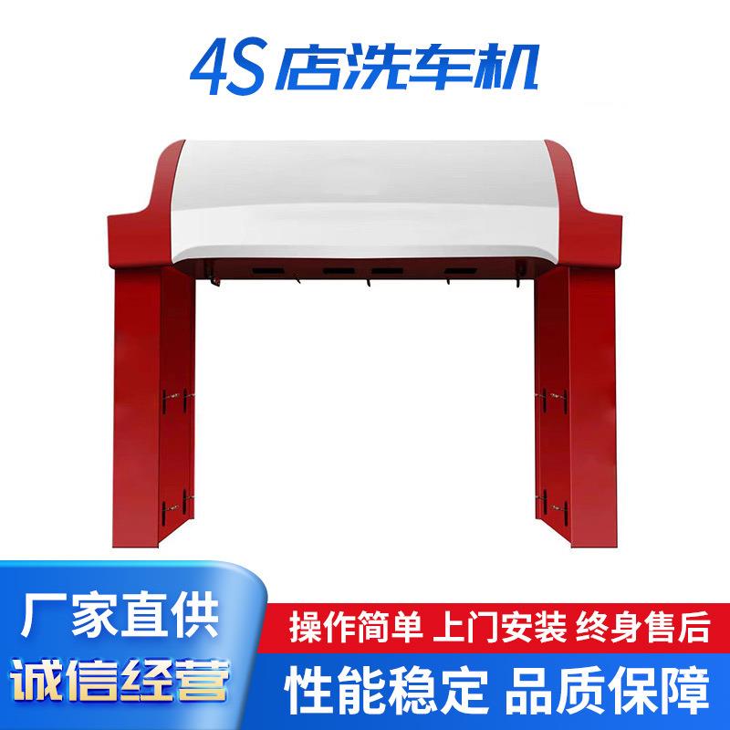 河南郑州4S店洗车机自助洗车机电脑智能全自动汽车美容店洗车机