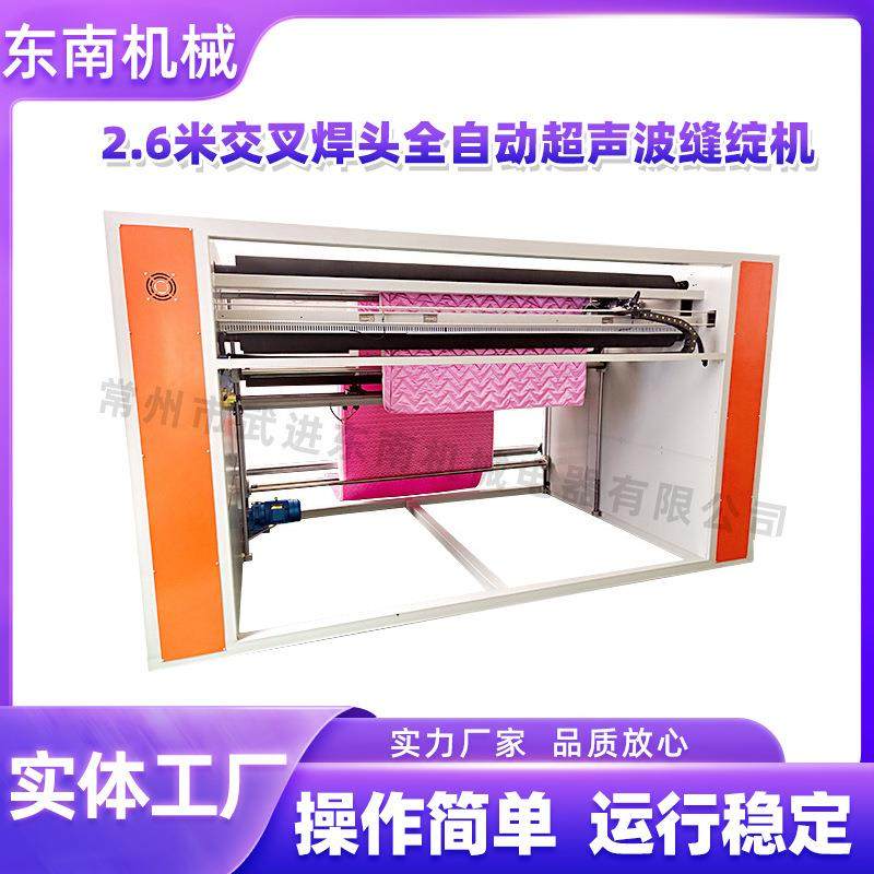 全自动复合压花机墅营垫户外地垫无纺布2.6米超声波缝绽机,纺织面料/辅料/配套,其他纺织机械,淘宝优惠券,粉丝福利购,淘宝优惠卷