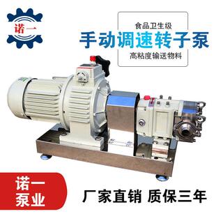 糖蜜巧克力食用油输送泵食品级304不锈钢转子泵高粘度物料输送泵