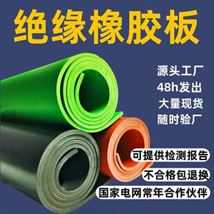 高压绝缘垫配电室绝缘胶皮国标10KV绝缘胶板抗击穿绝缘橡胶板