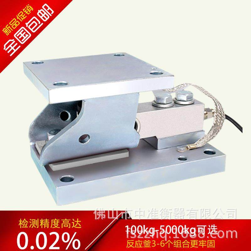悬臂梁称重传感器模块100公斤-5吨反应釜安装槽罐料罐料斗称