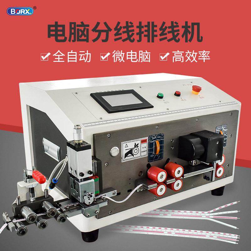 全自动电脑排线分线机并线裁线两端剥皮机器分叉下线机切线设备缆,五金/工具,剥线机,淘宝优惠券,粉丝福利购,淘宝优惠卷