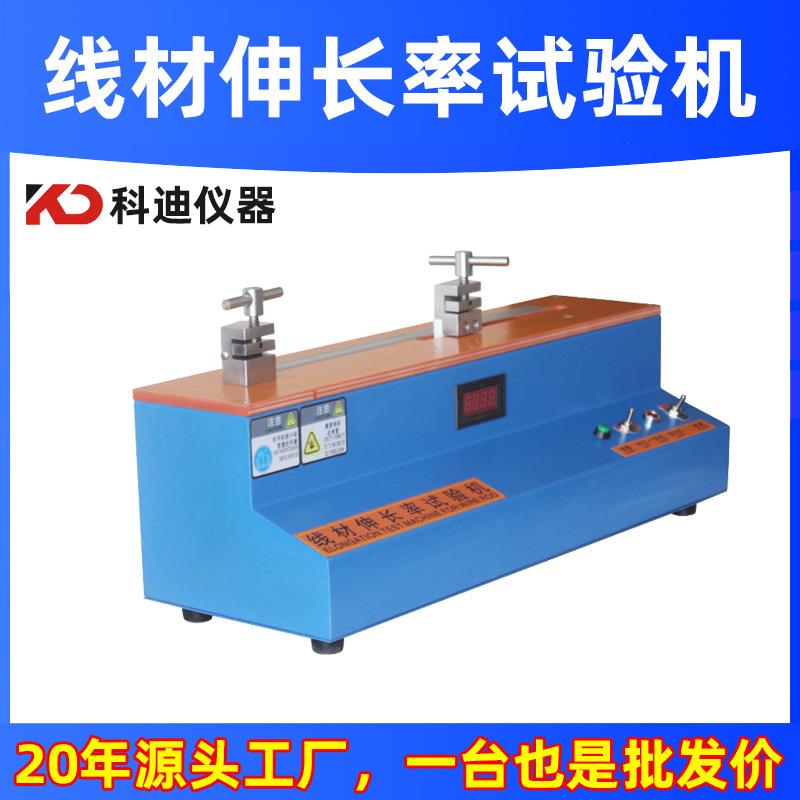 万能线材伸长率试验机电线铝铜线铁丝伸长率测试仪彩屏耐用测试