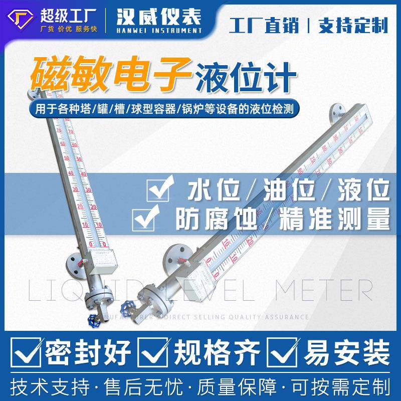 -磁敏电子双色液位计面板LED显示磁翻板液位计锅炉水位计