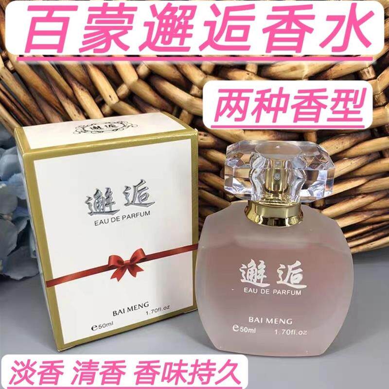 百蒙邂逅香水女士持久淡香自然清新学生香水优雅香氛淡雅清香魅惑
