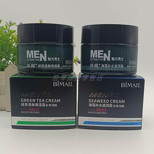 正品冰媚魅力男士绿茶清衡保湿霜清爽不油腻海藻补水滋润面霜男生