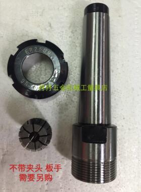铣床铣夹头刀柄 莫氏ER20 ER25 ER40铣刀柄MTB2号3号4号5号后拉式