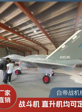 大型军事歼20白帝战斗机1:1罗宾逊R44R22贝尔407直升机飞机模型