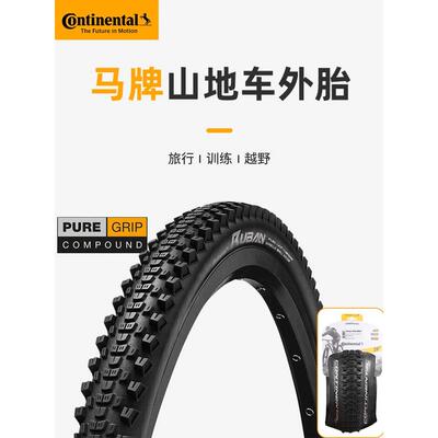 马牌Ruban山地车越野骑行外胎单车折叠轮胎26 27.5 29寸防刺耐磨