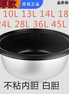 4G生活 001商用大电饭锅大容量不粘胆内胆8L10L13L18L23L28L36L45