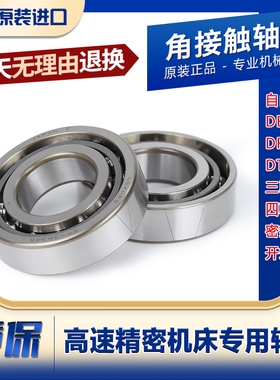 进口NSK配对角接触轴承7204 7205 7206 7207C A5 B DB DF DTP4 P5