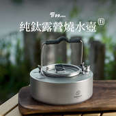 户外纯钛烧水壶露营钛煮茶壶泡茶壶野营便携轻量钛茶具钛合金水壶