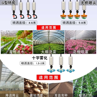 大棚喷雾喷淋系统倒挂吊喷喷洒微喷头自动灌溉雾化喷灌喷全套系统