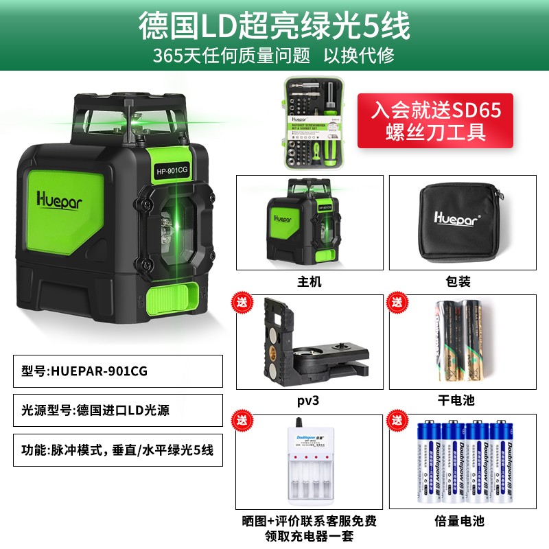 Huepar绘浦2/5/8/12/16线绿光水平红外仪迷你便携高精度自动安平
