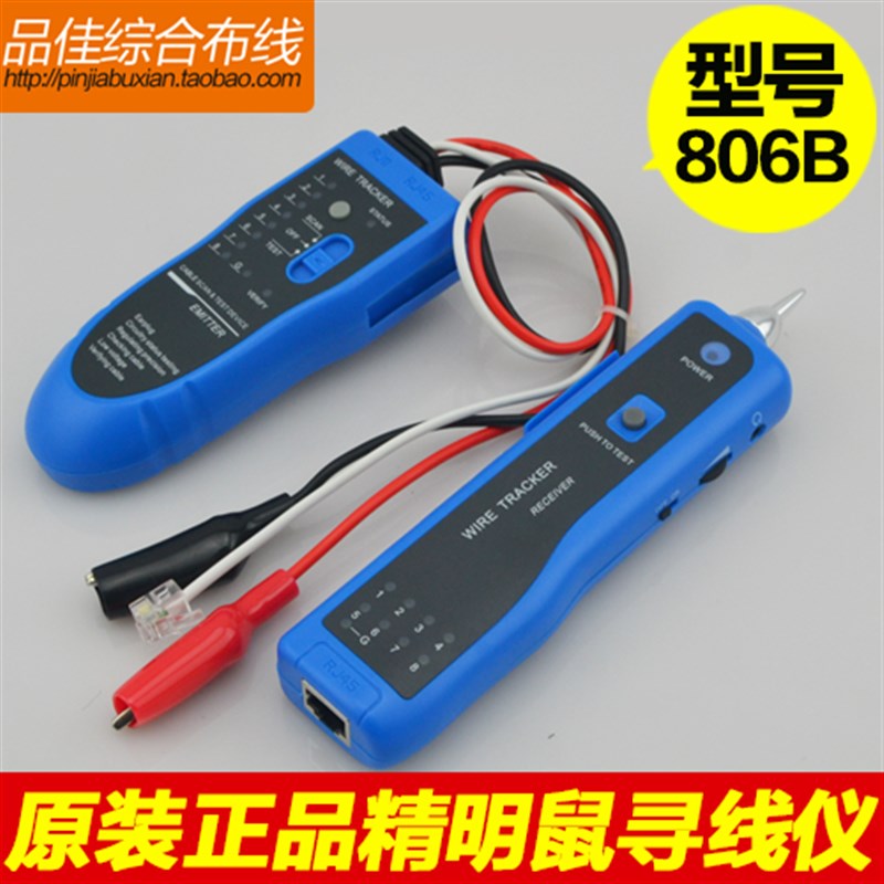 精明鼠寻线仪 网络寻线器 查线器 测断点查线仪  多功能测线仪
