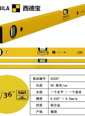 原装进口德国 西德宝STABILA 70系列二水泡轻质铝制水平尺 水平仪