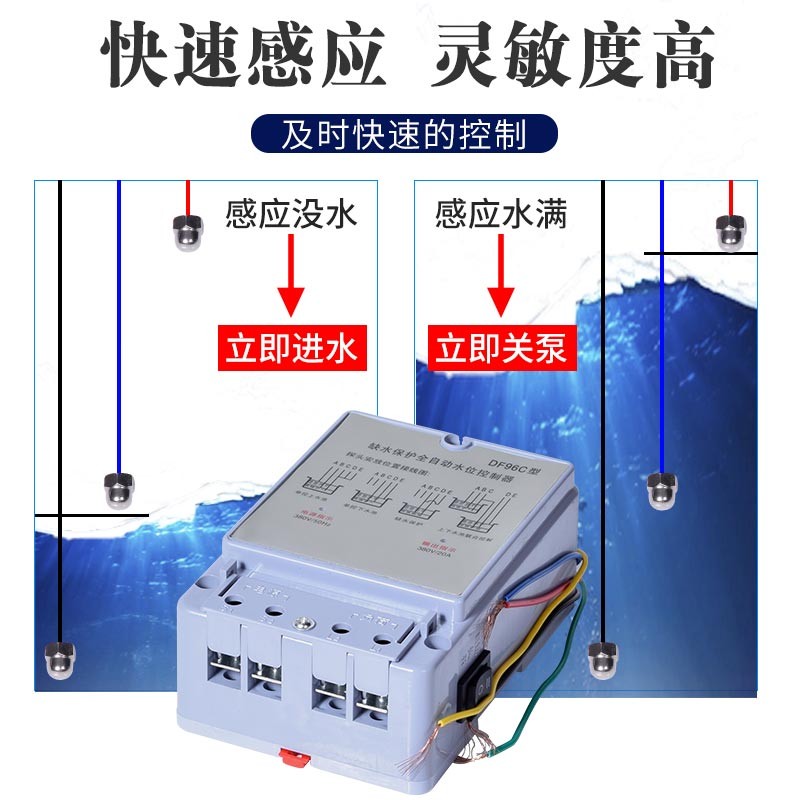 DF96A液位水泵水箱全自动水位开关上水控制器220V 380V液位继电器