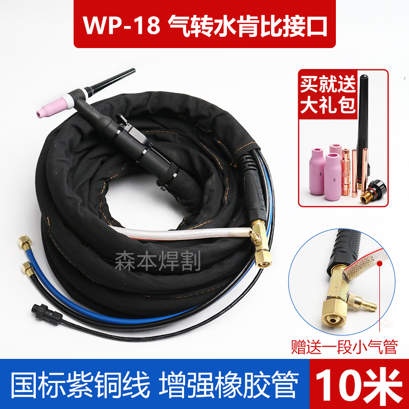 氩弧焊枪WP-18水冷焊机WS/TIGM16螺母OK扁接头气转水接口氩弧焊配
