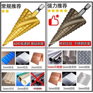 德国进口含钴宝塔钻头金属不锈钢开孔器多功能阶梯钻超硬钢铁木