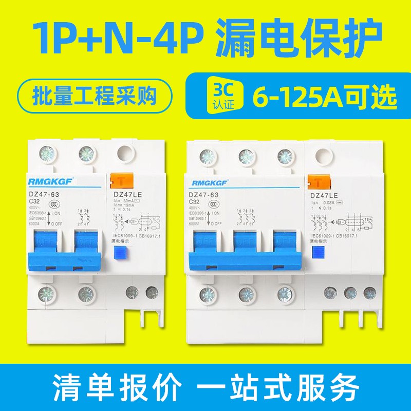 上海人民空气开关dz47le 2P3P4P1PC+N 3A~125a漏电断路器带漏保C4