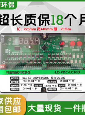 可编程脉冲控制仪LC-PDC-ZC08D12D20D24D30D除尘器脉冲清灰控制器