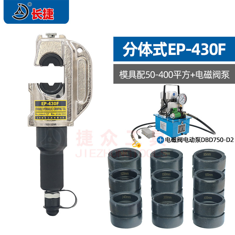 EP-430F分体式液压钳 压线钳 电动端子钳 导线压接钳 16-400mm