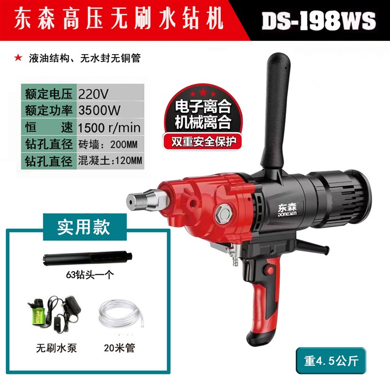 东森无刷手持台钻孔机35t00W大功率带离合打孔无水封混凝土开孔器