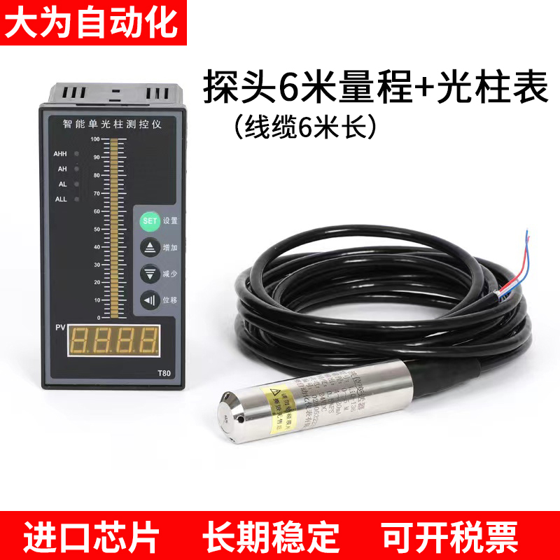 投入式液位变送器4-20mA水位显示器液位控制器水箱水塔水池液位计