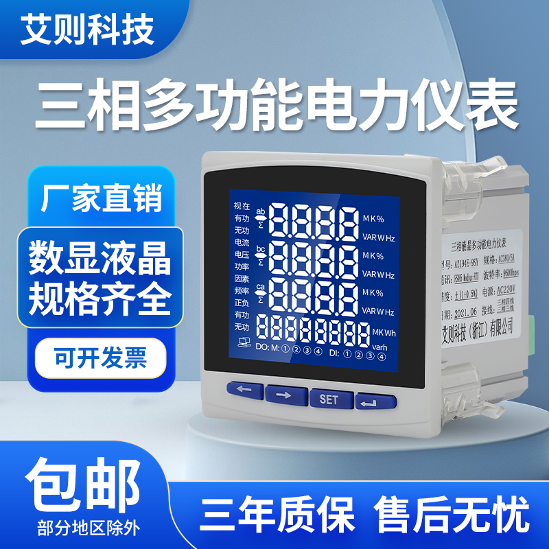 三相液晶多功能电力仪表 网络数显电流电压功率频率带计量485通讯