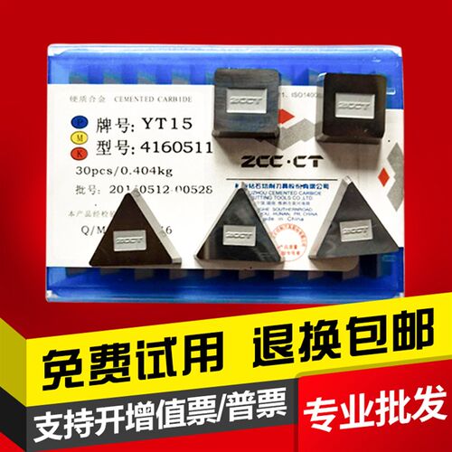 株洲硬质合金铣刀片 YT15 YW2 YT14 YG8 YW1 YT5 4160511 3130511