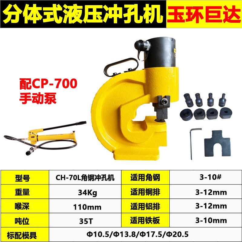 液压冲孔机CH-60/70角钢角铁槽C钢电动打孔机铜铝排冲孔钢板钻孔