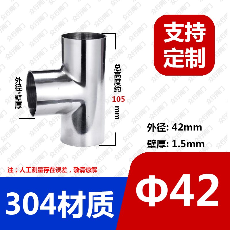 卫生级焊接三通304/316不锈钢等径T型管接头内外抛光镜面管件32